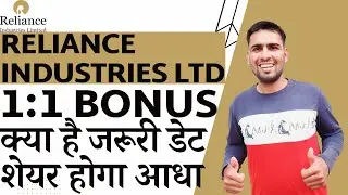Reliance Industries Share Bonus Consider | Reliance Industries Share Latest News | Reliance AGM