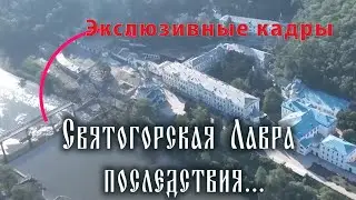 ⚡️СВЯТОГОРСКАЯ ЛАВРА ПОСЛЕ БОЕВ ⚡️Разрушенный мост