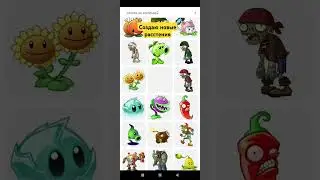 #pvz2#ff#plants#plants vs. zombie 2#пвз#пвз2#picsart#пиксарт
