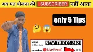 🔴 Live proof | YouTube subscribe kaise badaye |how to increase subscriber on YouTube channel