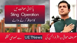 Watch an exclusive interview with Iqra ul Hassan | UET NEWS