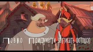 Ловко придумали записать фотошоп