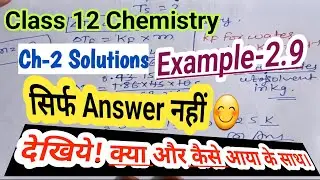 Example-2.9 chemistry class 12|class 12 chemistry example 2.9| chapter-2 Solutions