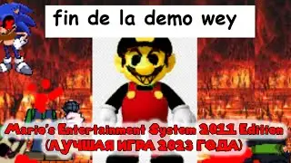 Mario's Entertainment System 2011 Edition (ЛУЧШАЯ ИГРА 2023 ГОДА)