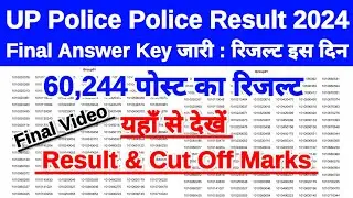 UP Police Result 2024 🔥 UP Police Result Kab Aayega ? UP Police Result 2024 Kaise Check Kare Cut Off