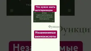 Незаменимые аминокислоты #здоровье #питание #йогакаждыйдень #йогавбаффало  @OpenYoga108