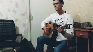 Океан Ельзи - без бою(гитарный кавëр))