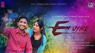 EN UYIRE THALLI VITTU POGATHEY LYRICAL VIDEO | A VENKATAKRISHNAN LOVE TRACK | TALKIETOWN