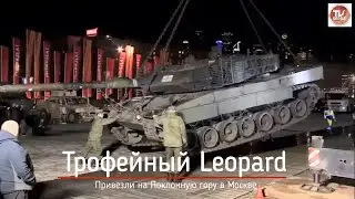 Трофейный танк Leopard и Bradley доставили в Москву из зоны СВО / СербаТВ 🔴