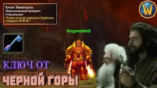 КЛЮЧ от Чёрной Горы - ГАЙД 