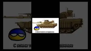 #танки