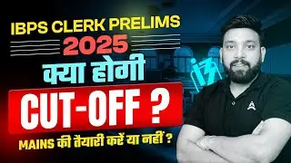 🔥 IBPS Clerk Prelims 2025 📄 Expected Cut-off 💡 80 Cut-off 😮 State-wise Analysis & Safe Attempts