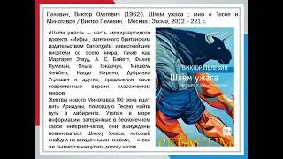 Когда я пишу, я думаю о читателе (обзор литературы)