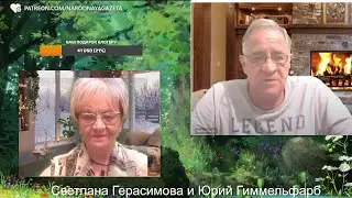 Юрий Гиммельфарб. Разговор об актуальном. Выпуск № 48 от 22 марта 2024 года 