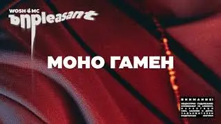 WOSH MC - МОНО ГАМЕН // MONO GAMEN