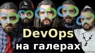DevOps НЕЗДОРОВОГО ЧЕЛОВЕКА. Что такое DevOps для некоторых. АйТи ПАРОДИЯ