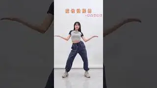 P47 Dance Tutorial 《魔性扭胯舞》 | Let's learn dance | Dancer | TikTok Dance