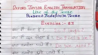 exercise 83 | Oxford Junior English translation exercise 83 | use of the tense