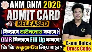 প্রকাশিত হল ANM GNM Admit Card 2026 | ANM GNM 2026 Admit Card | ANM GNM 2025 Preparation Exam Date