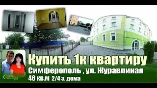 Купить 1 комнатную квартиру Симферопоь