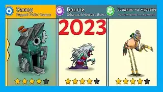 САМАЯ ЛУЧШАЯ ЭВОЛЮЦИЯ МАРТА. Tower Conquest