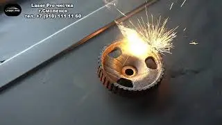 Чистка деталей двигателя, Laser Pro чистка   г  Смоленск