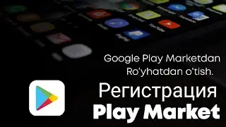 Как создать аккаунт в Google Play Market / Qanday qilib Google Play Marketdan Ro’yhatdan o’tish