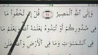 Quran for Beginners Lesson 135 - Surah Ali 'Imran (ayahs 29–30)