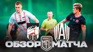 BUS х АМКАЛ | ОБЗОР МАТЧА | 8 ТУР | WINLINE MEDIA FOOTBALL LEAGUE