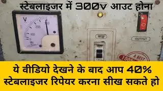 5Kva Stabilizer 300 Volt Output Solution (PowerTak)