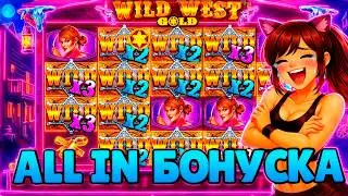 КУПИЛА БОНУСКИ ALL IN В WILD WEST GOLD!!!/ ЗАНОСЫ НЕДЕЛИ