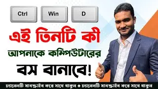 How to Create Duplicate Desktop Windows on Your PC। Kivabe Shikhbo?