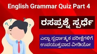 English Grammar Quiz Part 4 | Grammar quiz with answers | Online English grammar quiz