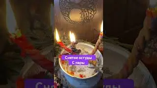 #свечнаямагия #tarot #алтея #375255313335