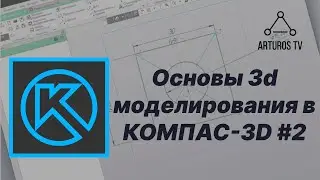 Уроки 3d моделирования в КОМПАС-3D #2 / Создание эскиза. Сплайн по точкам, измерения, текст.