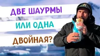 Шаурма Двойная с Двойным мясом 