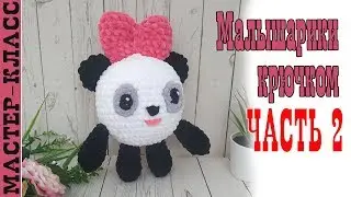 Малышарики Пандочка// Часть 2 // Игрушка из плюшевой пряжи панда зефирная Мастер класс