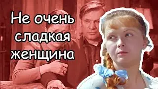 Фильм “Сладкая женщина” (1976) — почему лучше обходить стороной таких сладких женщин?