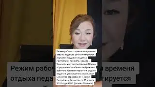 Сколько времени педагог должен находиться на рабочем месте 