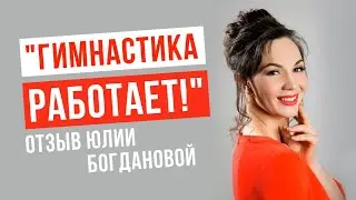 Гимнастика для лица работает! Отзыв на курс Академии Красоты Юлии Сайфуллиной по Фейсбилдингу