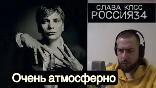 ШУММ слушает новый альбом СЛАВЫ КПСС