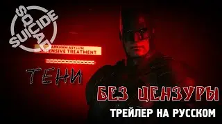 Suicide Squad: Kill the Justice League - трейлер 