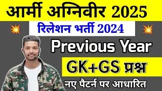 Army Agniveer TOp 25 Important Questions 2024-25 | Army Relation bharti Gk Questions Paper | Army gk