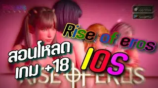 สอนโหลด Rise of Eros [IOS] - เกมมือถือ Turn-Based กราฟิกอลังการ 3D แถมไม่มีเช็นเชอร์
