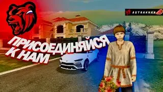 Присоединяйся к нам || BLACK RUSSIA #blackrussia
