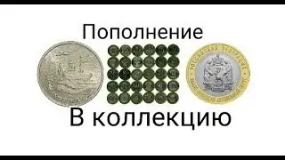 Распаковка посылки с монетами