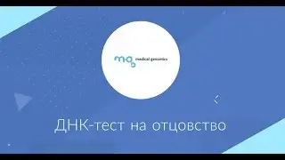 Анализ ДНК на отцовство. Как выбрать лабораторию?