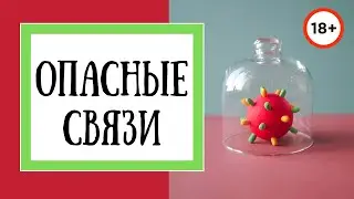 Сексуальное здоровье, гигиена секса, безопасность игрушек, ИППП, личный опыт