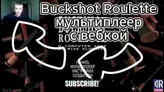 Что происходит, Когда Вы играете в Рулетку с Дробью?