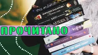 9 books - BIG read! | About books read #85
